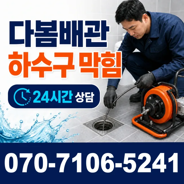 경남 고성군 삼산면 바닥누수 상담 이미지 2