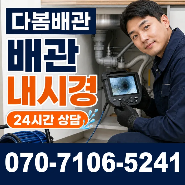 경남 고성군 삼산면 바닥누수 상담 이미지 3