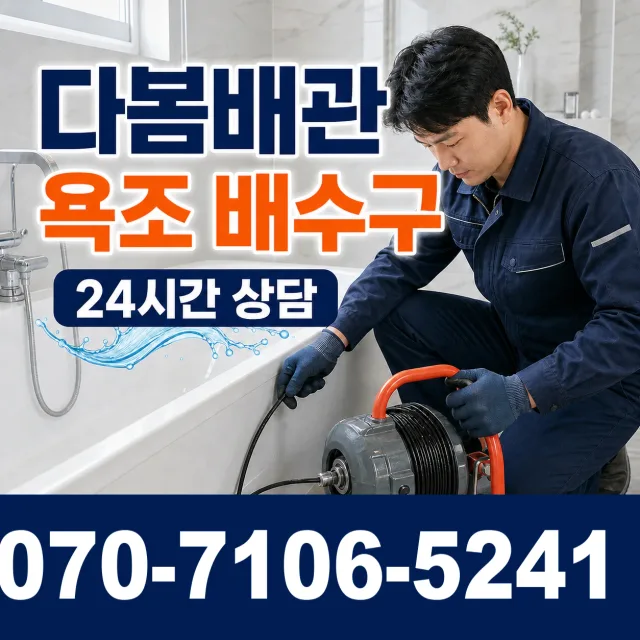 경남 고성군 삼산면 바닥누수 상담 이미지 6