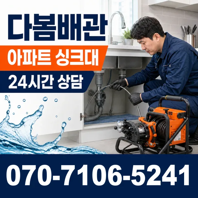 경남 고성군 삼산면 바닥누수 상담 이미지 7