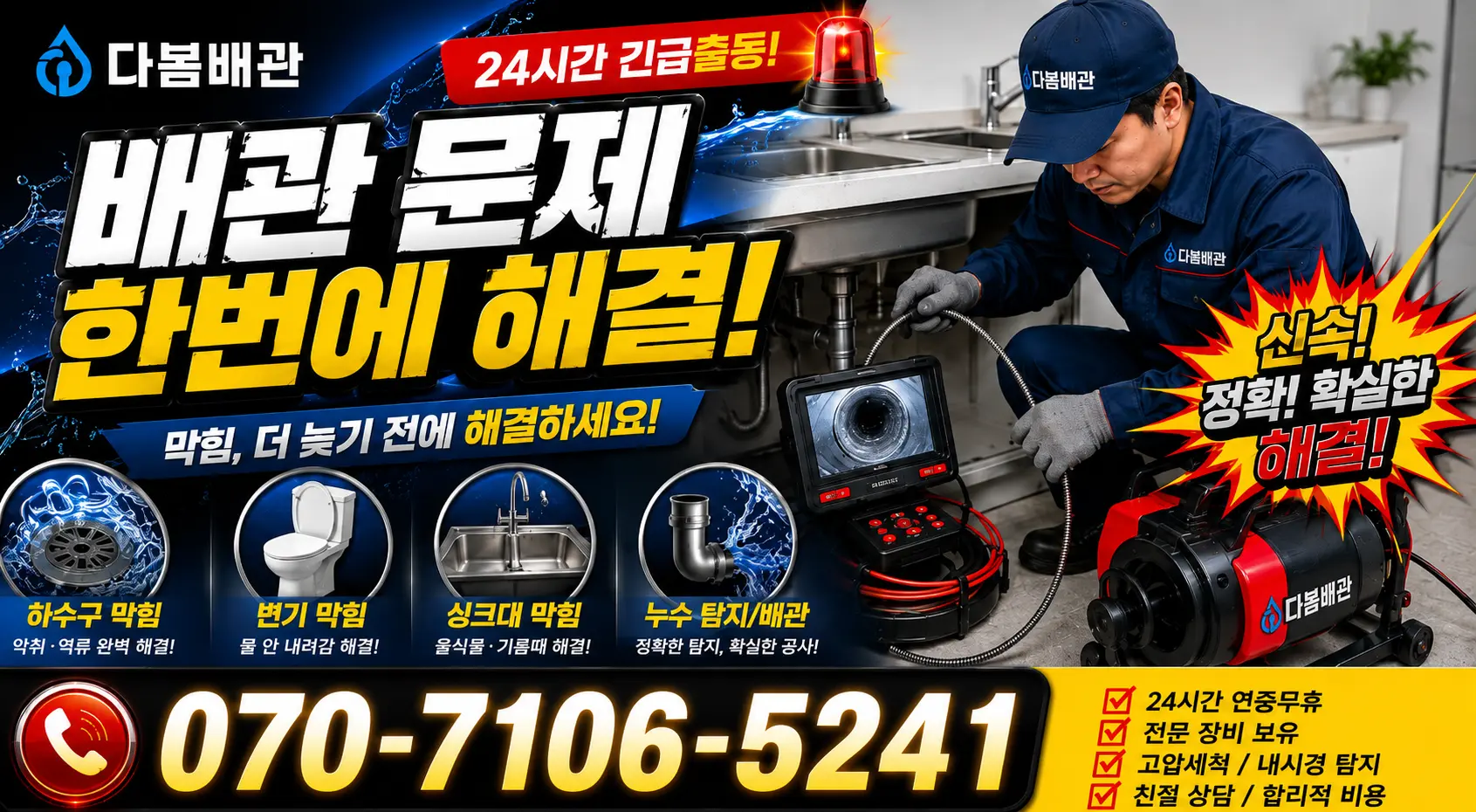 경남 고성군 삼산면 바닥누수 24시간 긴급출동 상담 안내